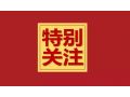 如何進一步推動河北品牌農(nóng)業(yè)建設(shè)？省農(nóng)業(yè)農(nóng)村廳廳長王國發(fā)提出這三點意見！