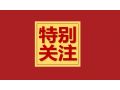農(nóng)業(yè)農(nóng)村部征集典型案例，速來申報！