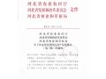 祝賀！又有45個(gè)地區(qū)，被認(rèn)定為河北省特色農(nóng)產(chǎn)品優(yōu)勢(shì)區(qū)！